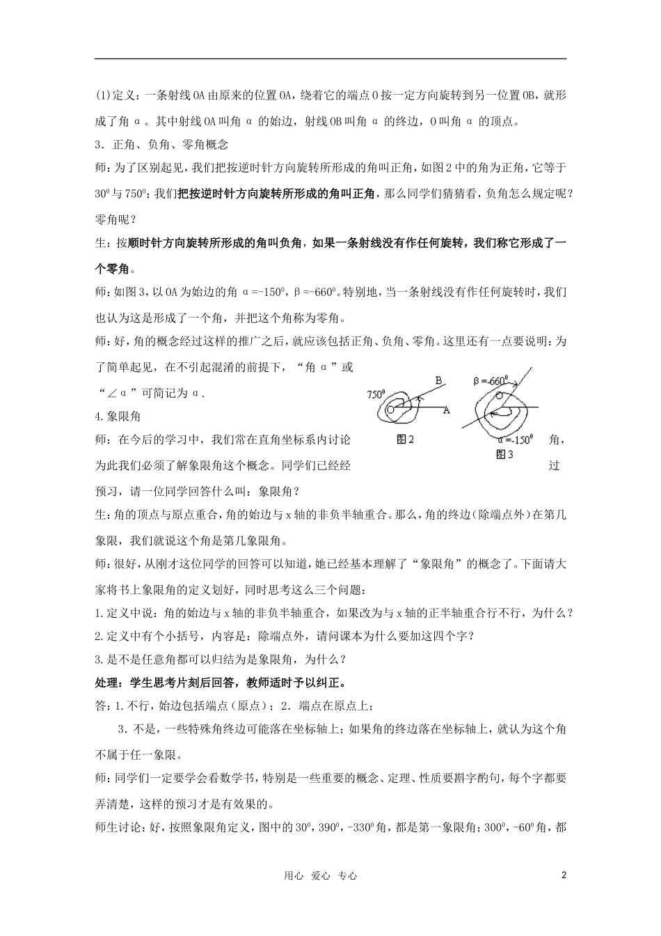 高二数学 任意角（1）精华教案_第2页