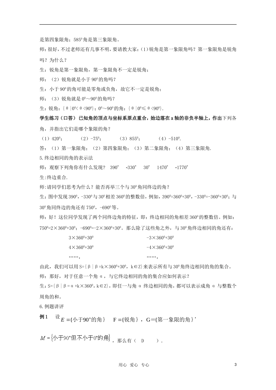 高二数学 任意角（1）精华教案_第3页