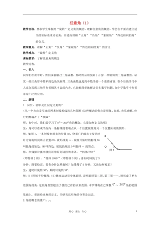 高二数学 任意角（1）精华教案