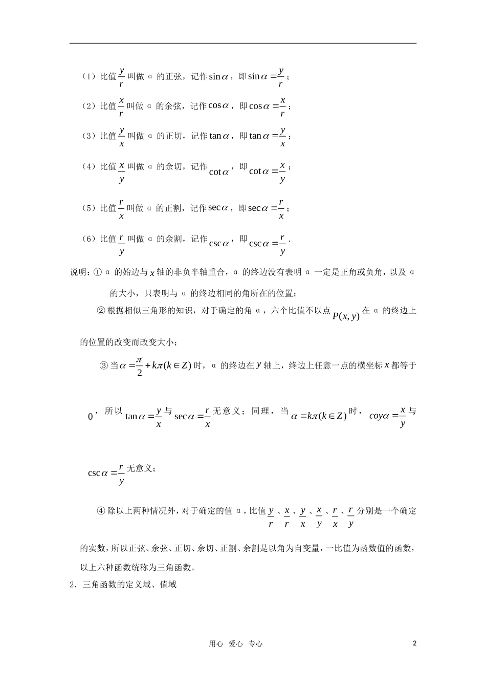 高二数学 任意角的三角函数（1）精华教案_第2页