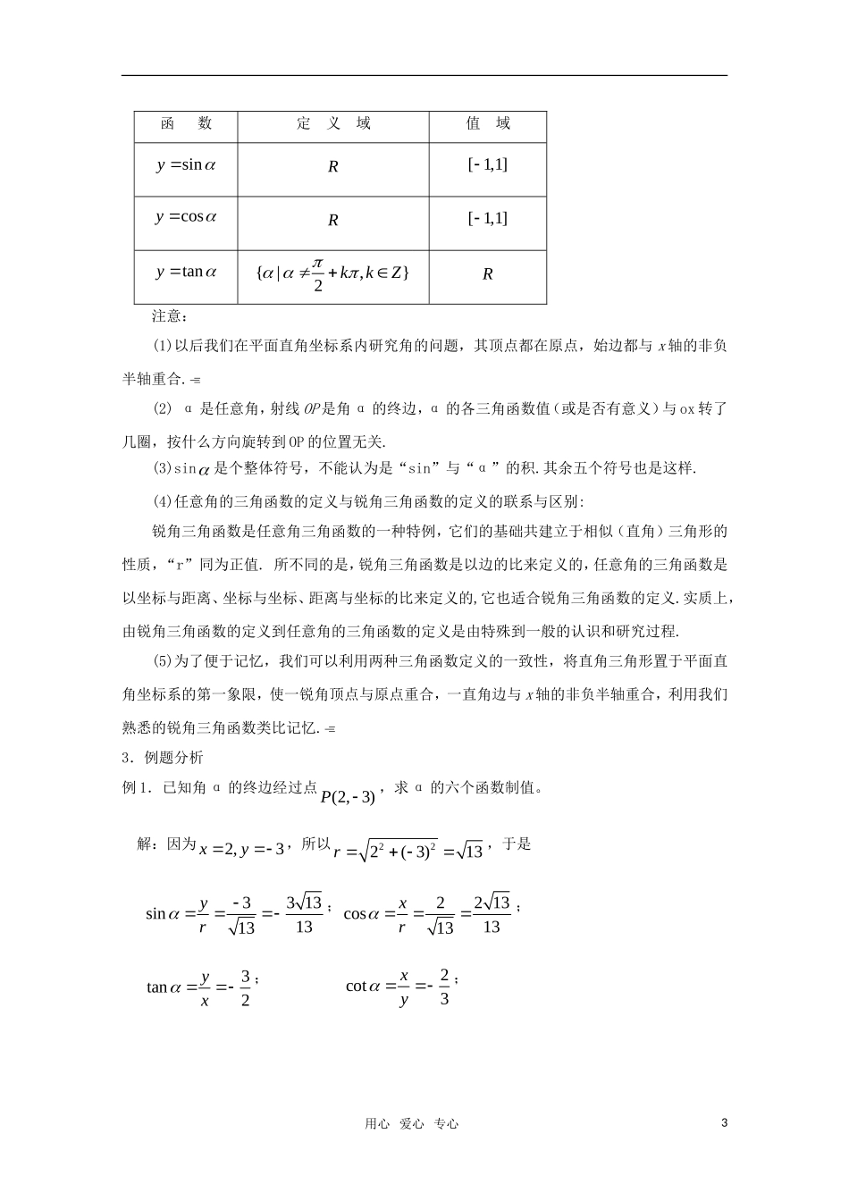 高二数学 任意角的三角函数（1）精华教案_第3页