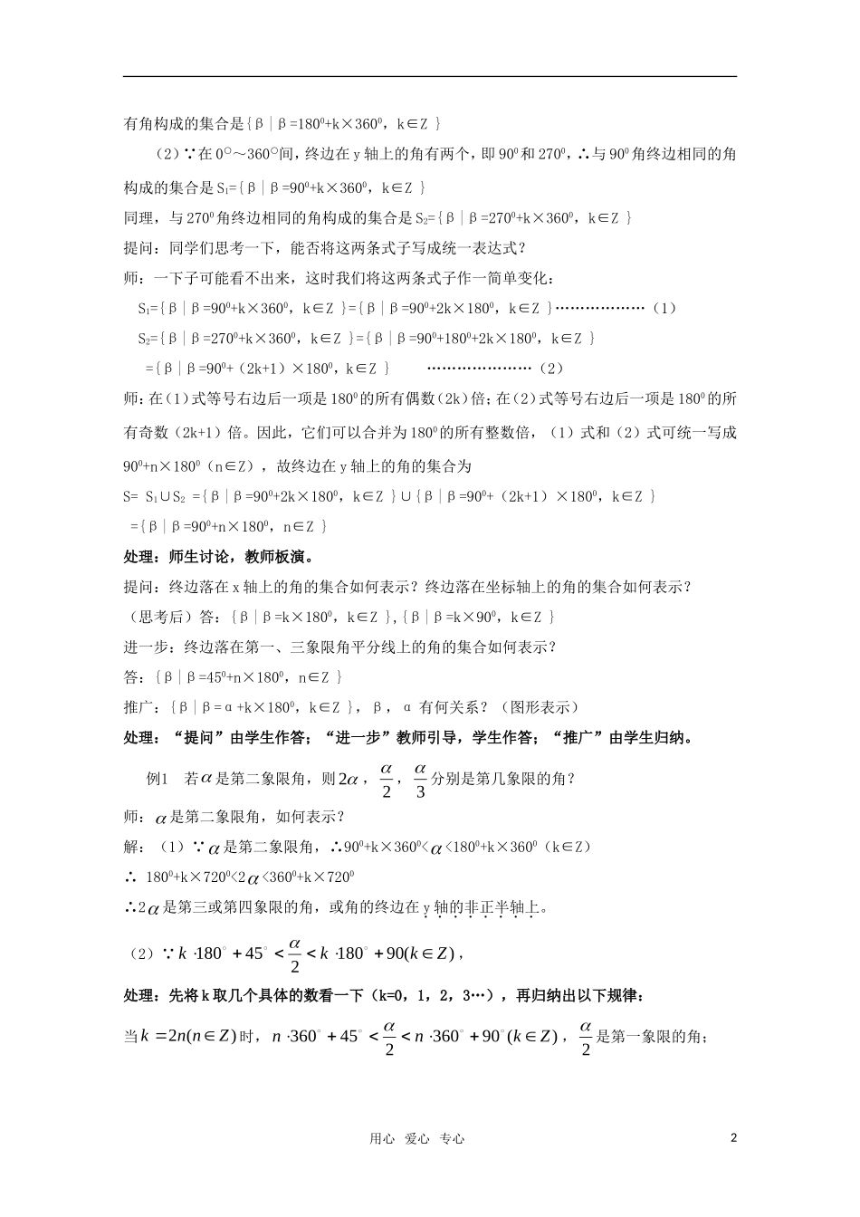 高二数学 任意角（2）精华教案_第2页