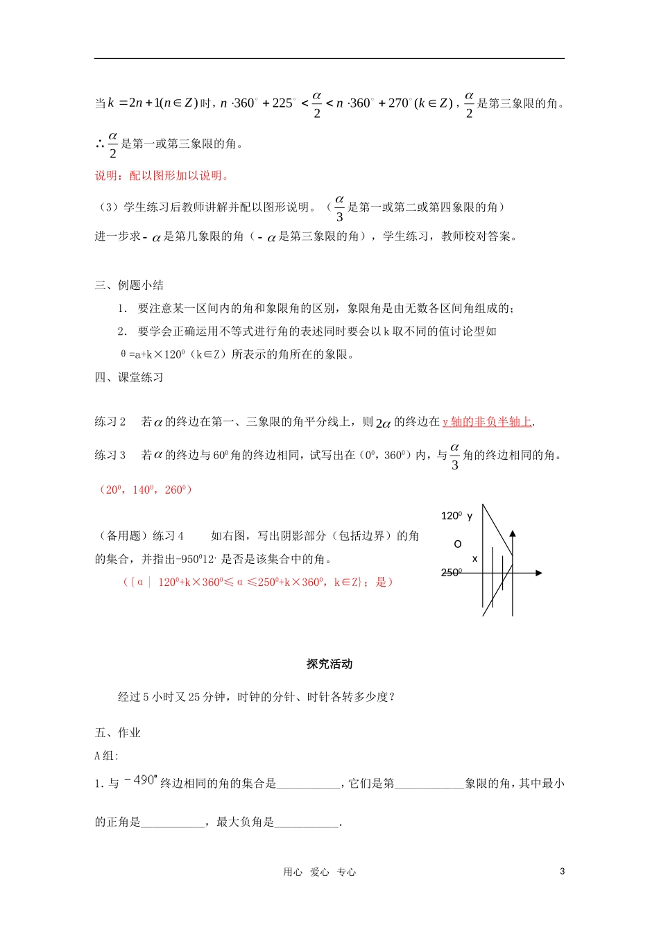 高二数学 任意角（2）精华教案_第3页