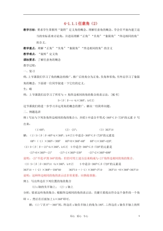 高二数学 任意角（2）精华教案