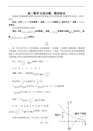 高二数学 以形示数、数形结合