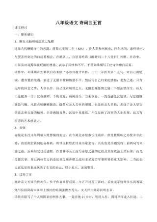 八年级语文 诗词曲五首