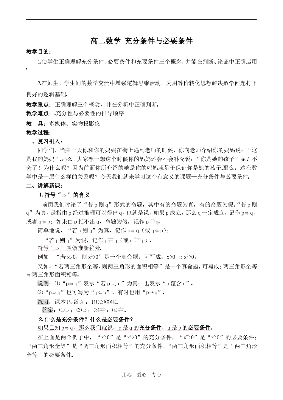 高二数学 充分条件与必要条件_第1页