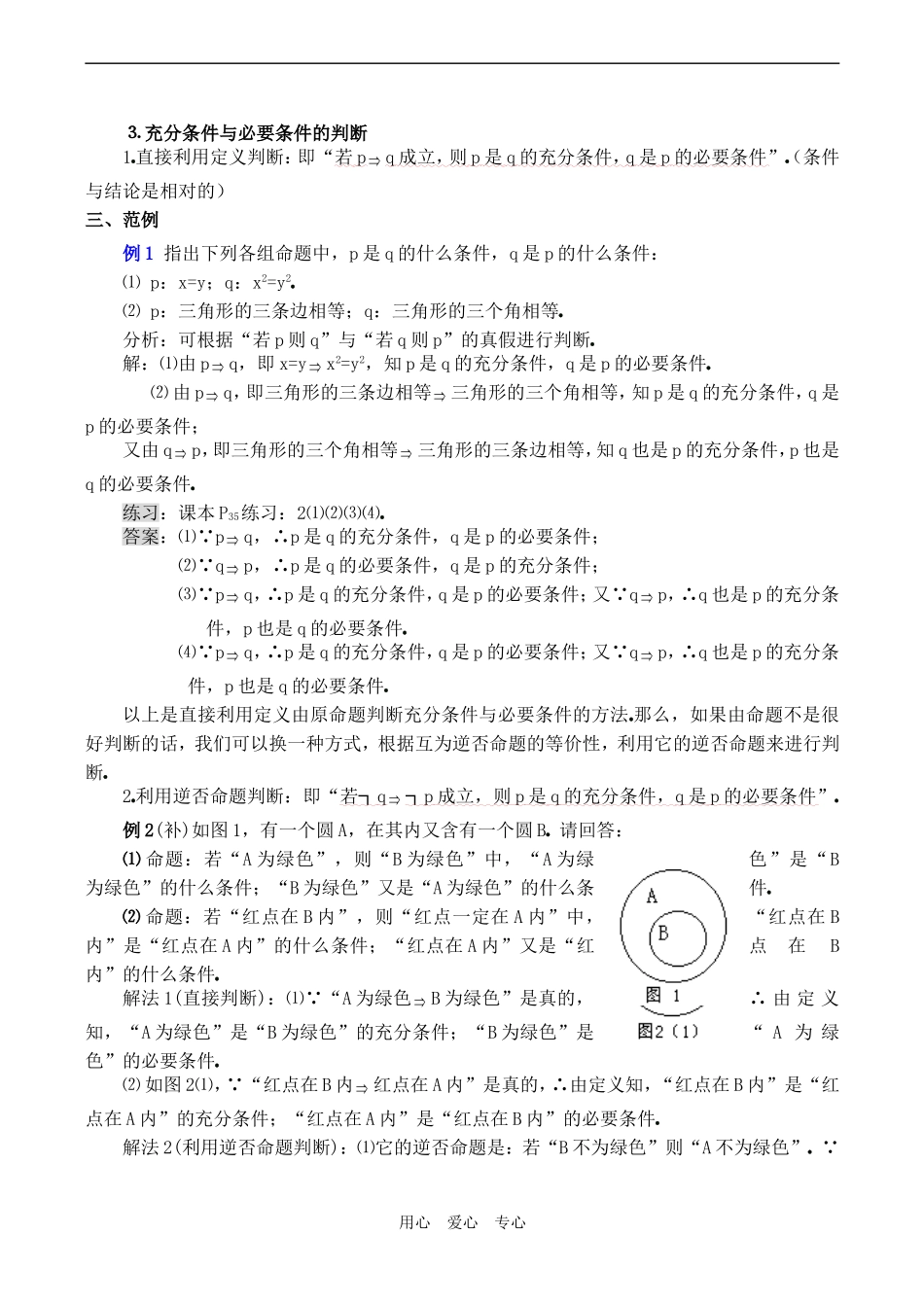 高二数学 充分条件与必要条件_第2页