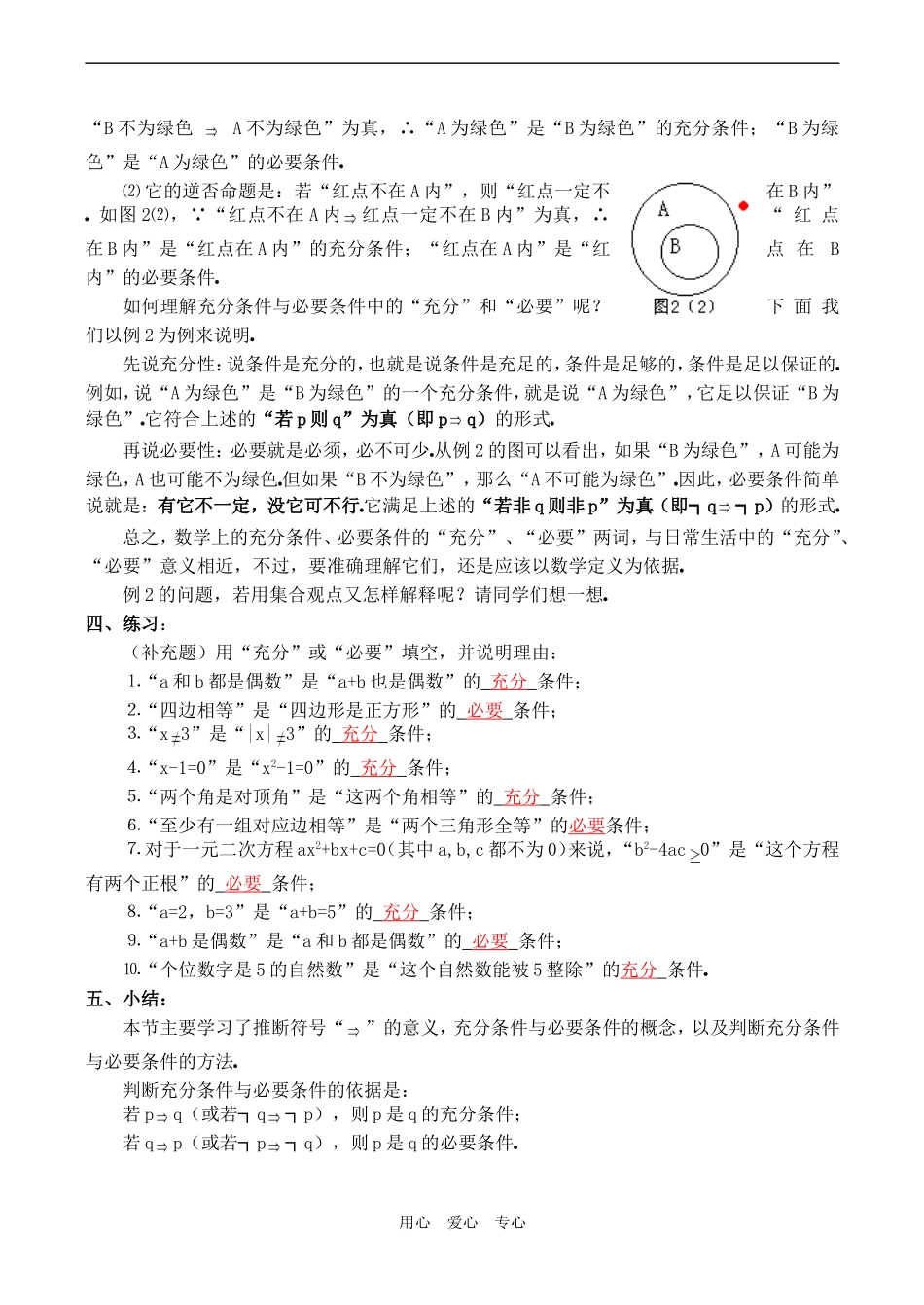 高二数学 充分条件与必要条件_第3页