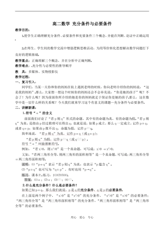 高二数学 充分条件与必要条件