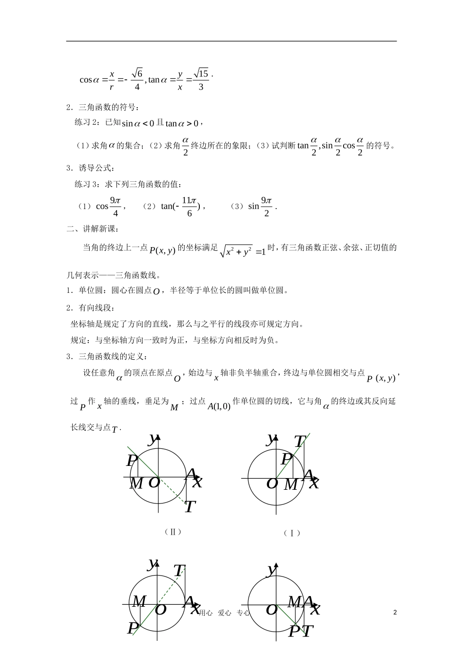 高二数学 任意角的三角函数（2）精华教案_第2页