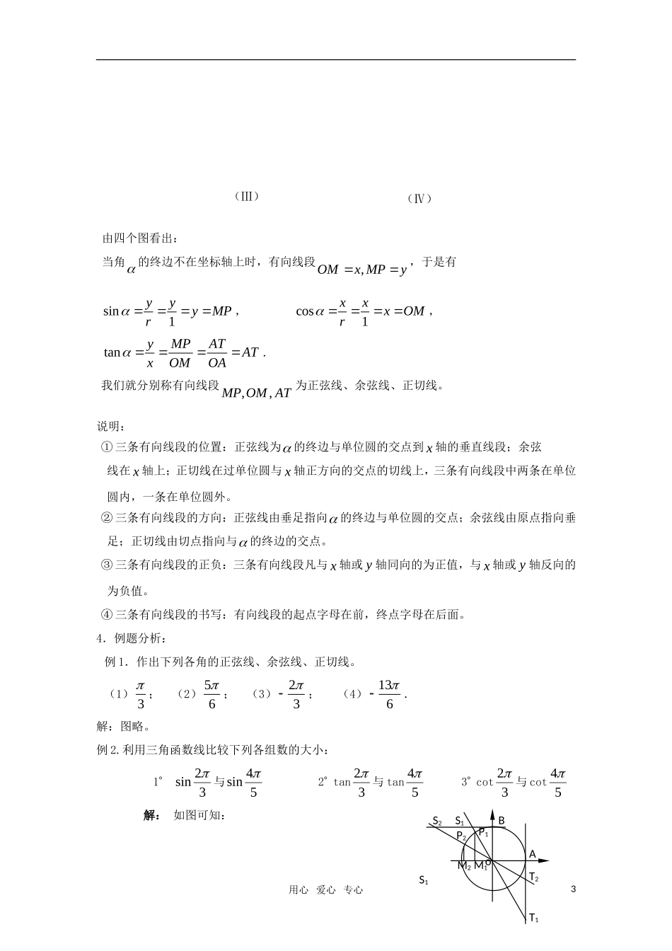 高二数学 任意角的三角函数（2）精华教案_第3页