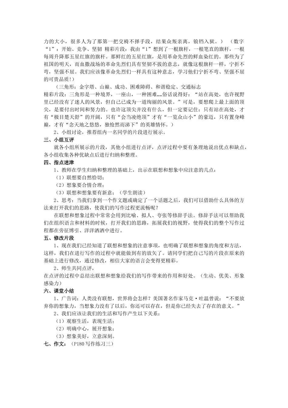 八年级语文 运用联想想象 拓展写作思路《发挥联想和想象》新人教版-新人教版初中八年级全册语文教案_第2页