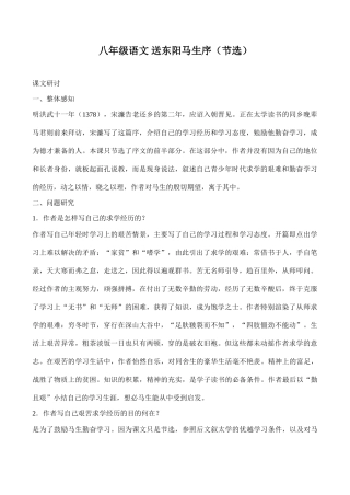 八年级语文 送东阳马生序（节选）