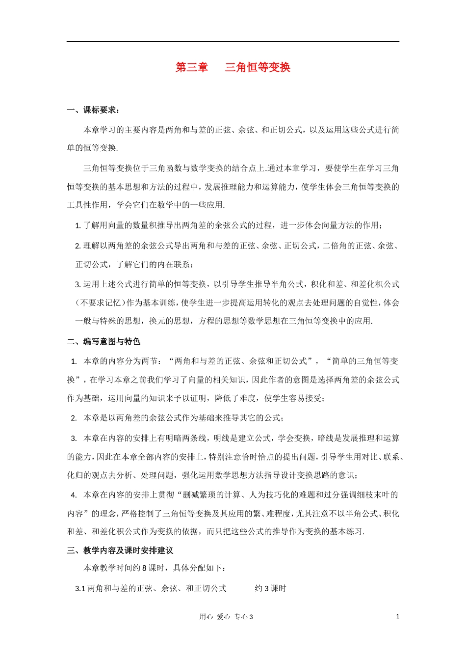 高二数学 两角和与差的正弦、余弦和正切公式教案_第1页