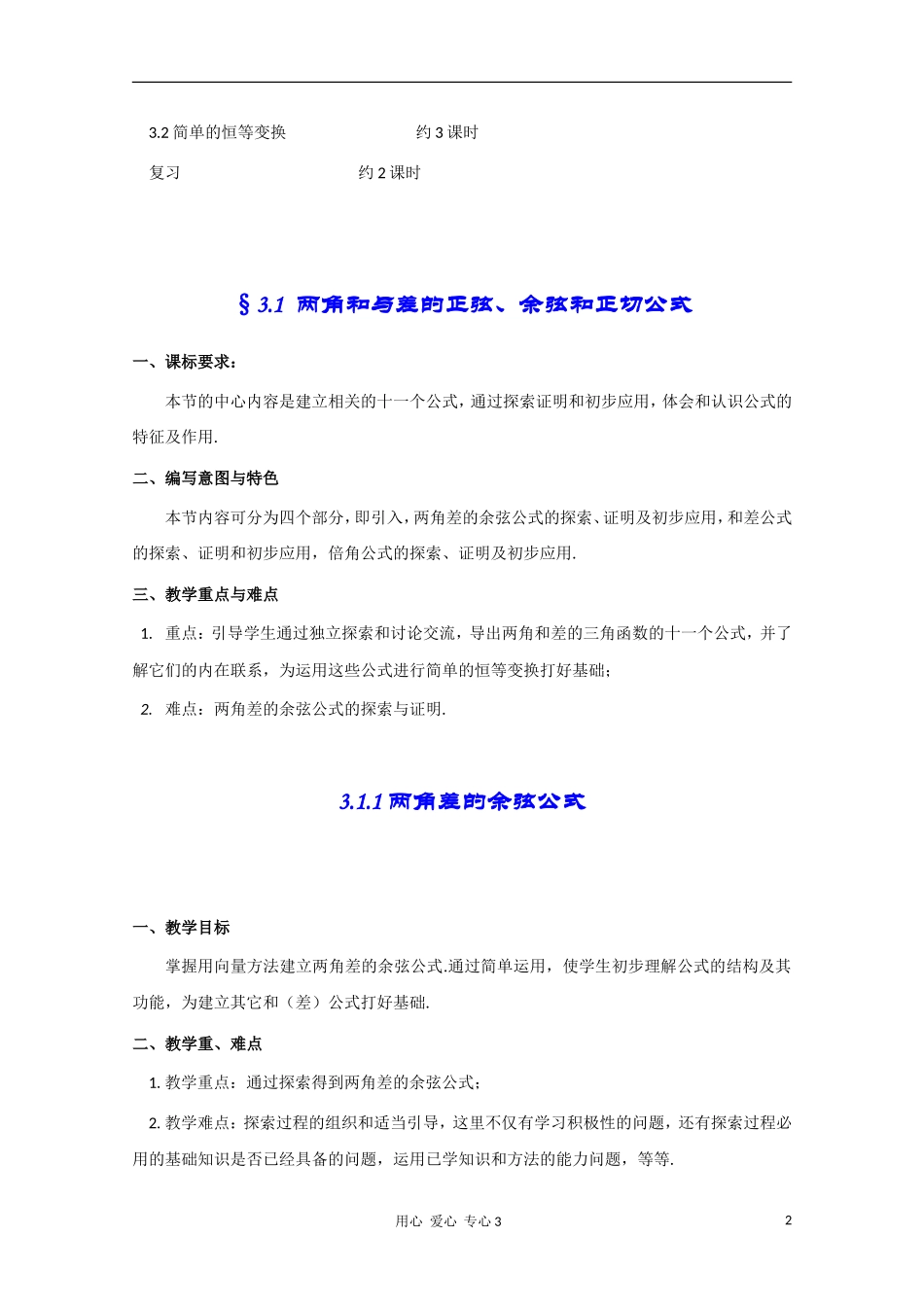 高二数学 两角和与差的正弦、余弦和正切公式教案_第2页