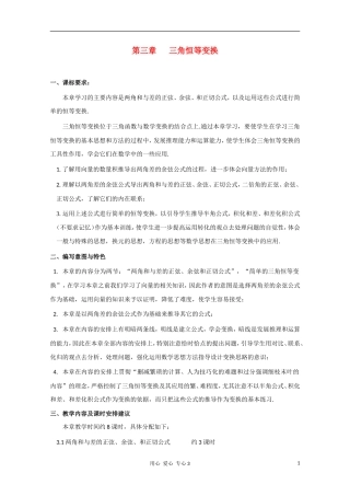 高二数学 两角和与差的正弦、余弦和正切公式教案