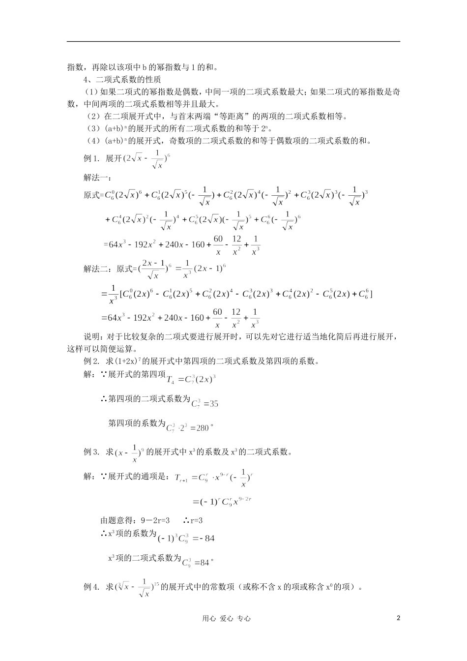 高二数学 二项式定理同步教案 新人教A版_第2页