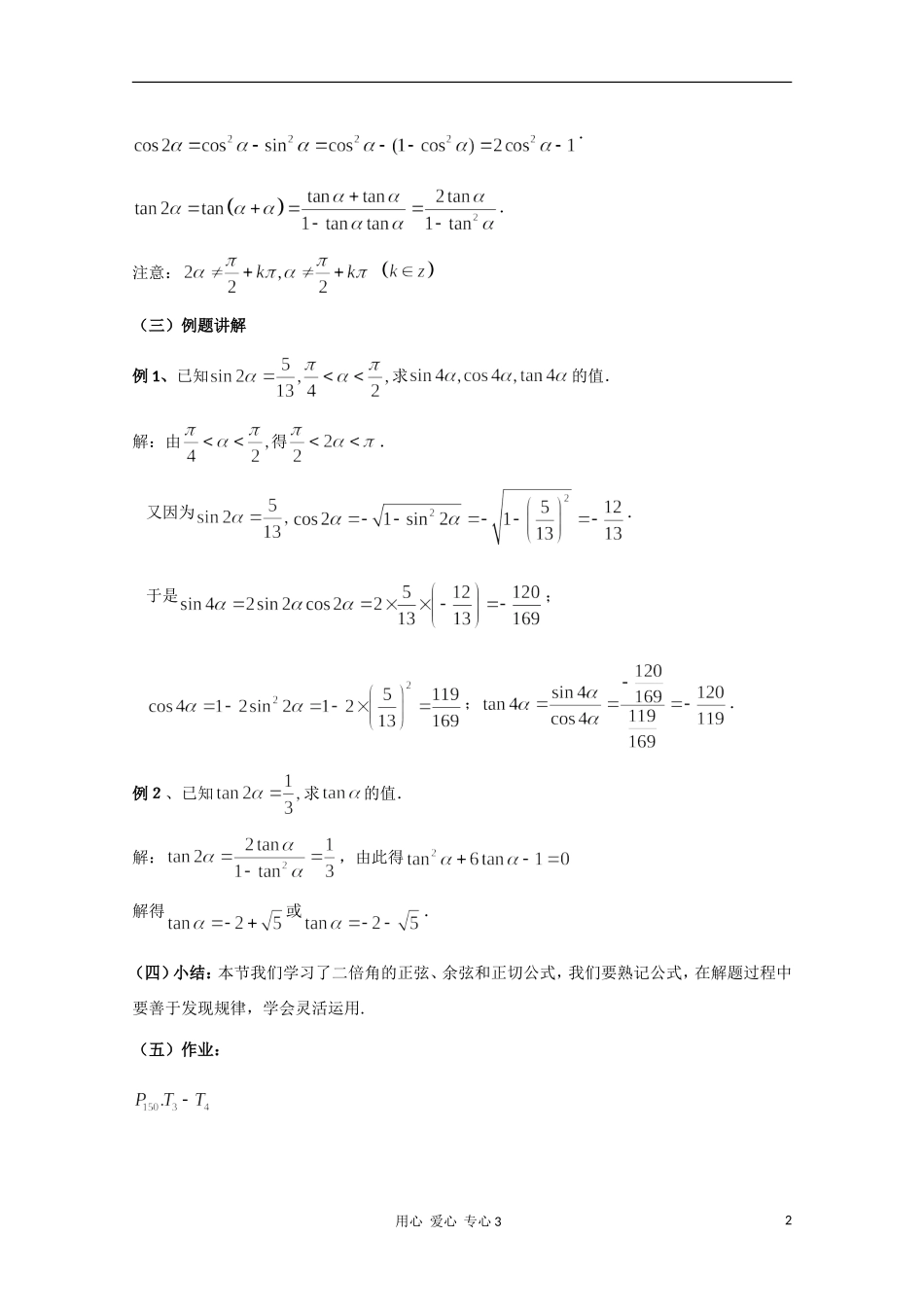 高二数学 二倍角的正弦、余弦和正切公式教案_第2页