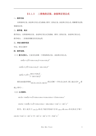 高二数学 二倍角的正弦、余弦和正切公式教案