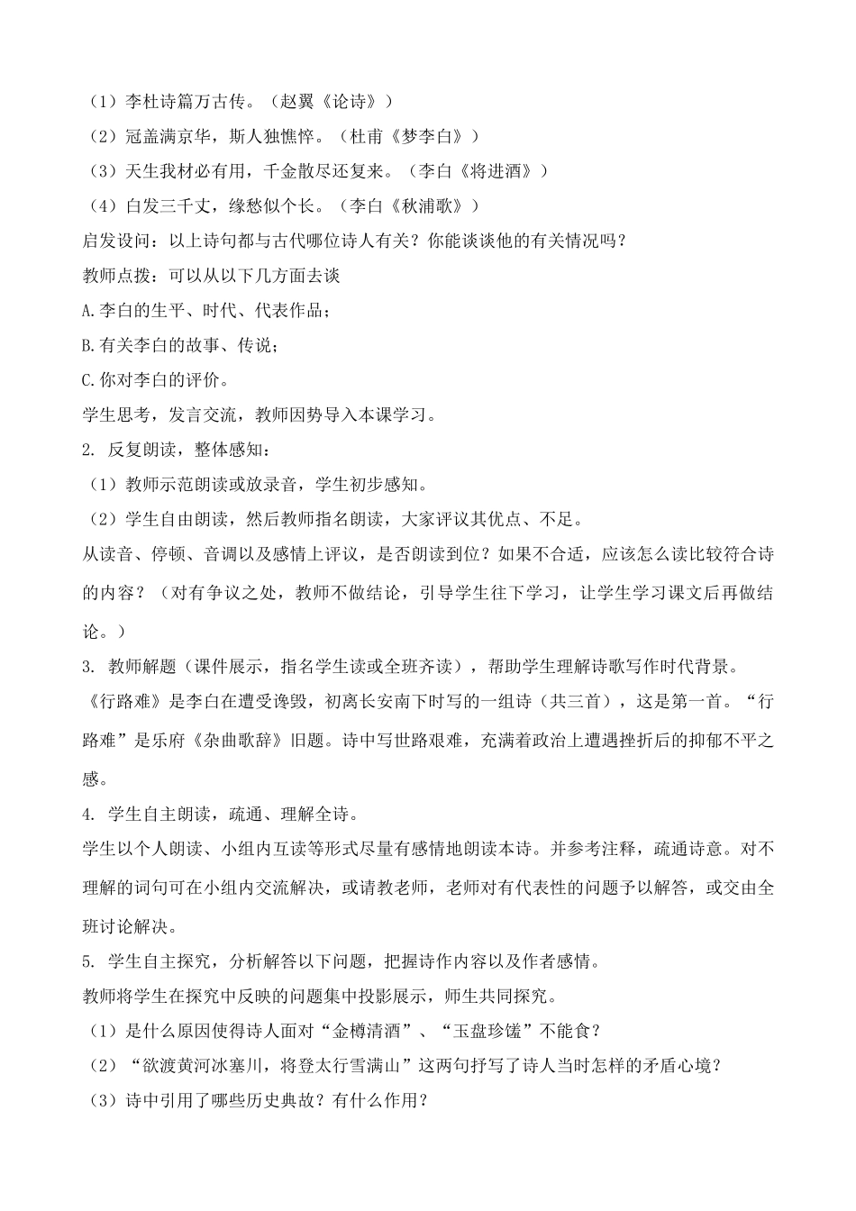八年级语文 诗五首教案_第2页