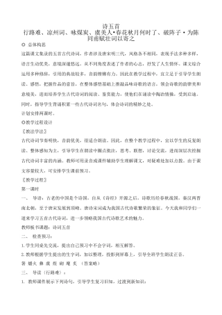 八年级语文 诗五首教案