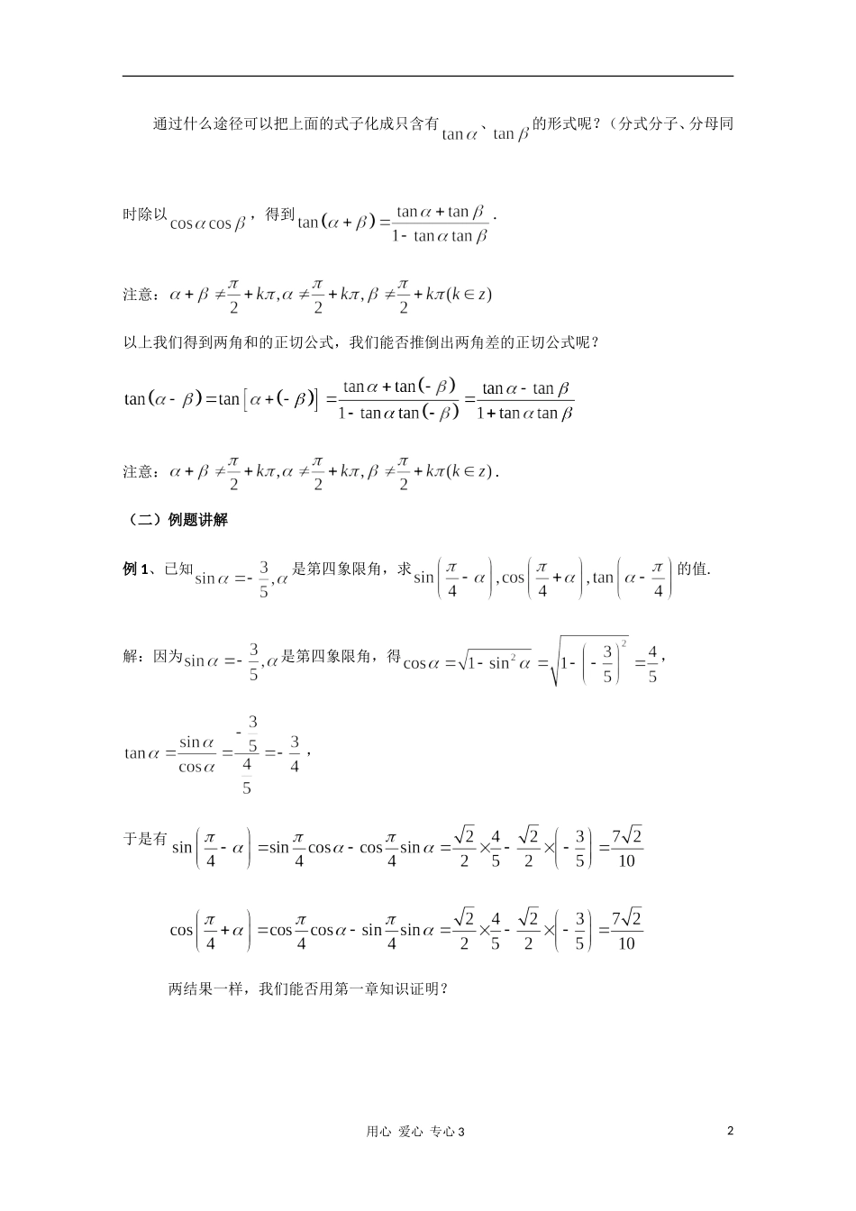 高二数学 两角和与差的正弦、余弦、正切公式教案_第2页