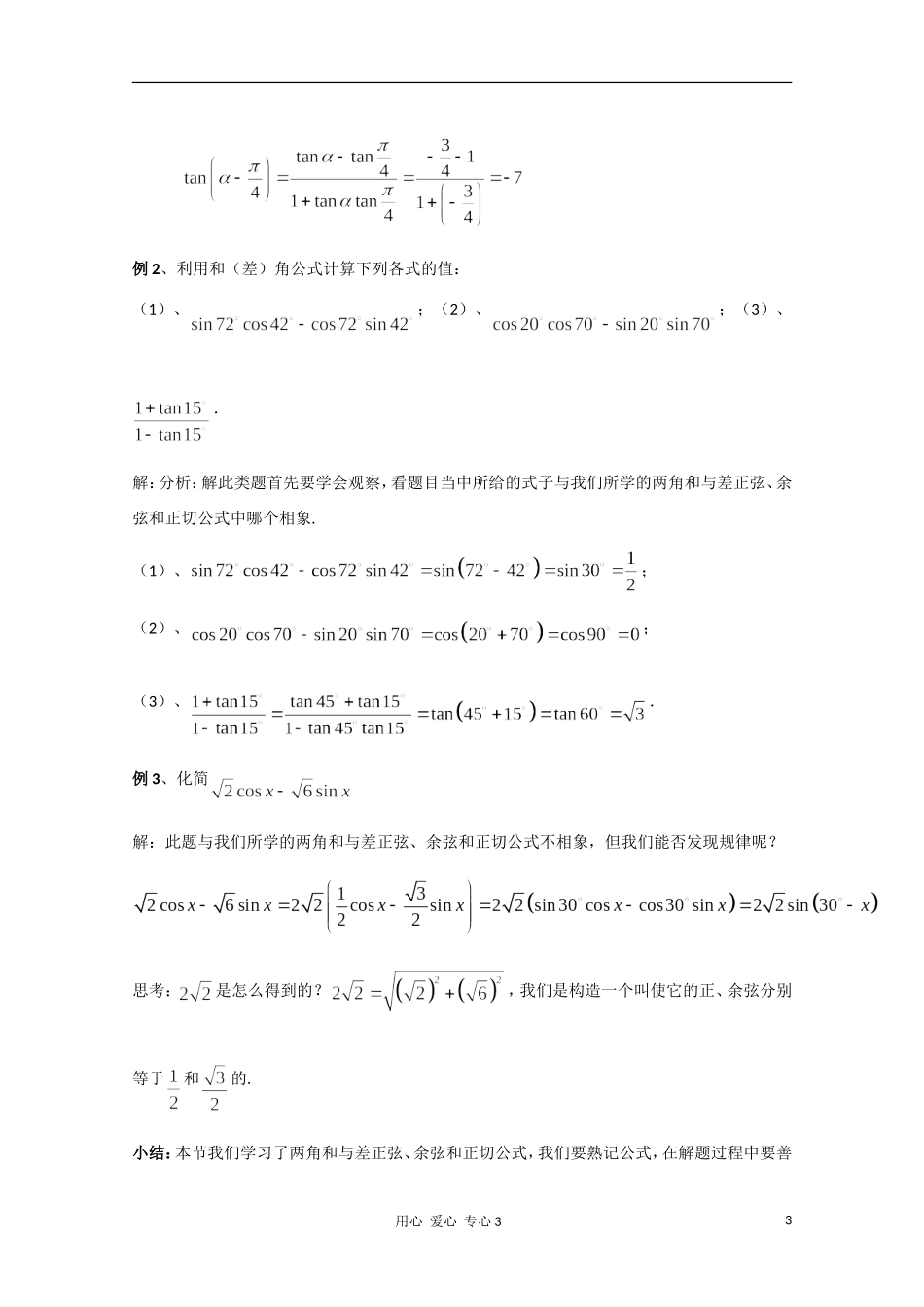 高二数学 两角和与差的正弦、余弦、正切公式教案_第3页