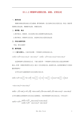 高二数学 两角和与差的正弦、余弦、正切公式教案