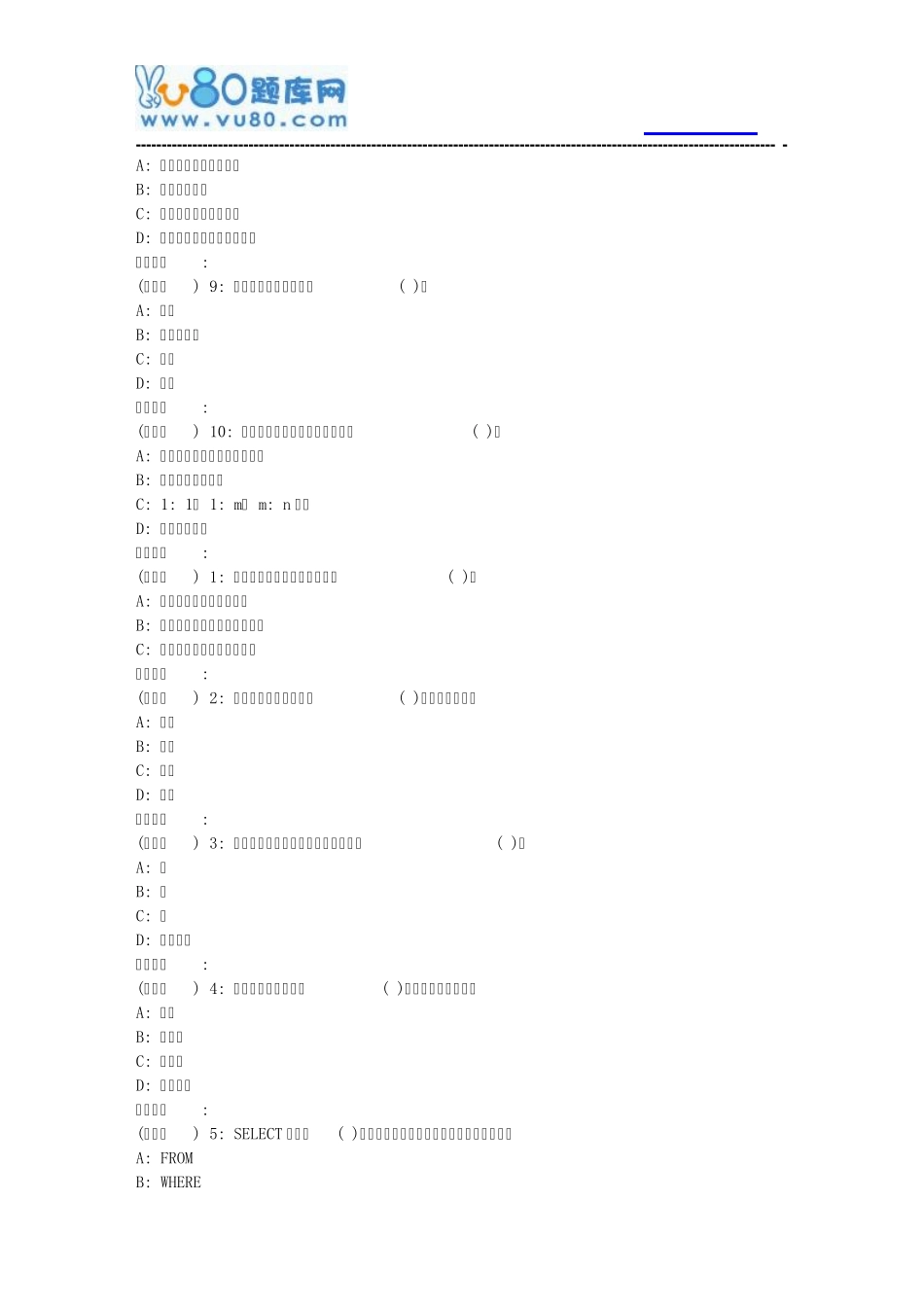吉大18春学期《数据库原理及应用》在线作业一 _第2页
