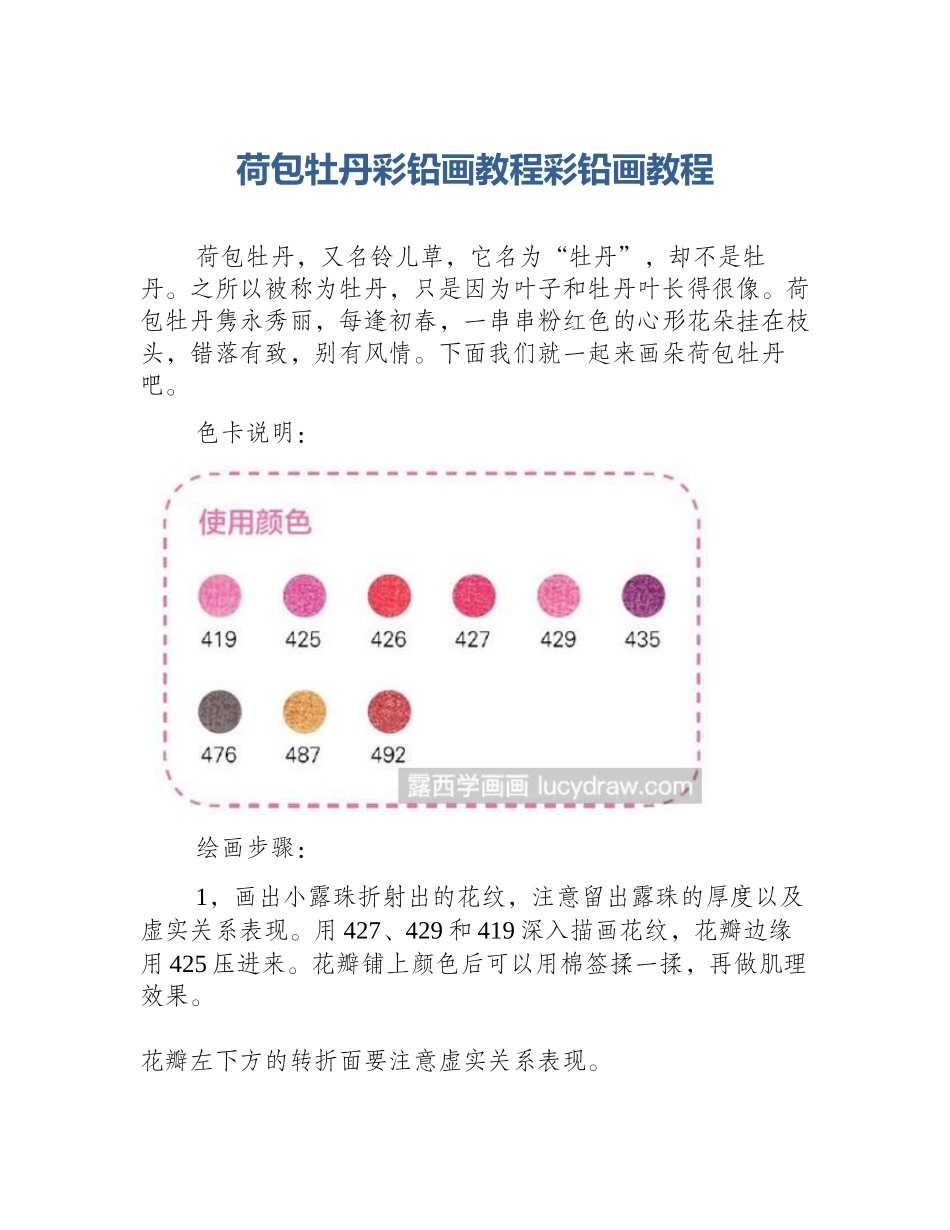 荷包牡丹彩铅画教程彩铅画教程_第1页