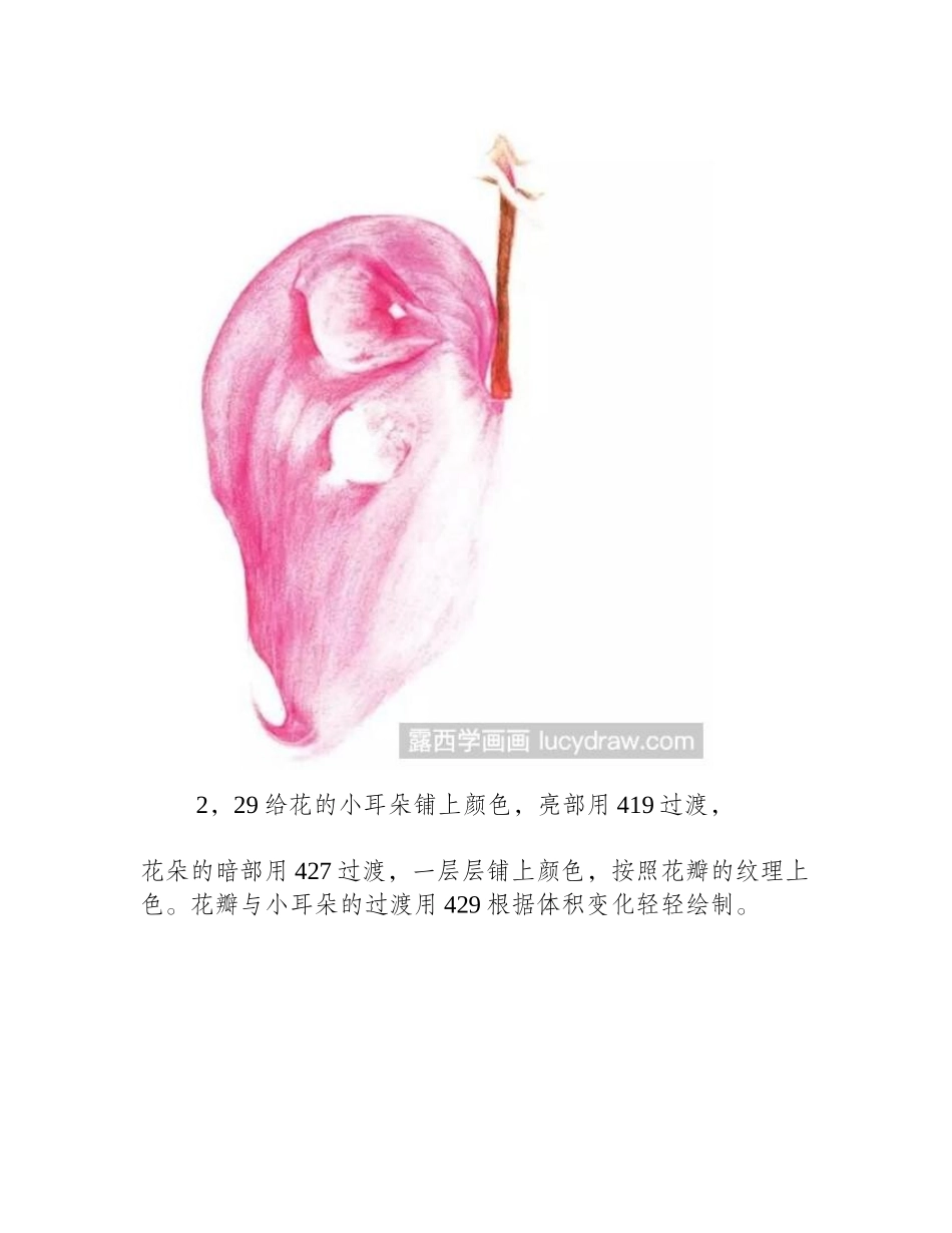 荷包牡丹彩铅画教程彩铅画教程_第2页