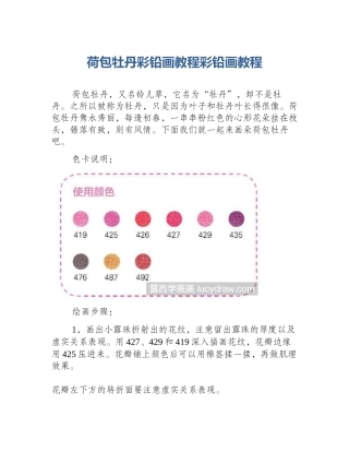荷包牡丹彩铅画教程彩铅画教程