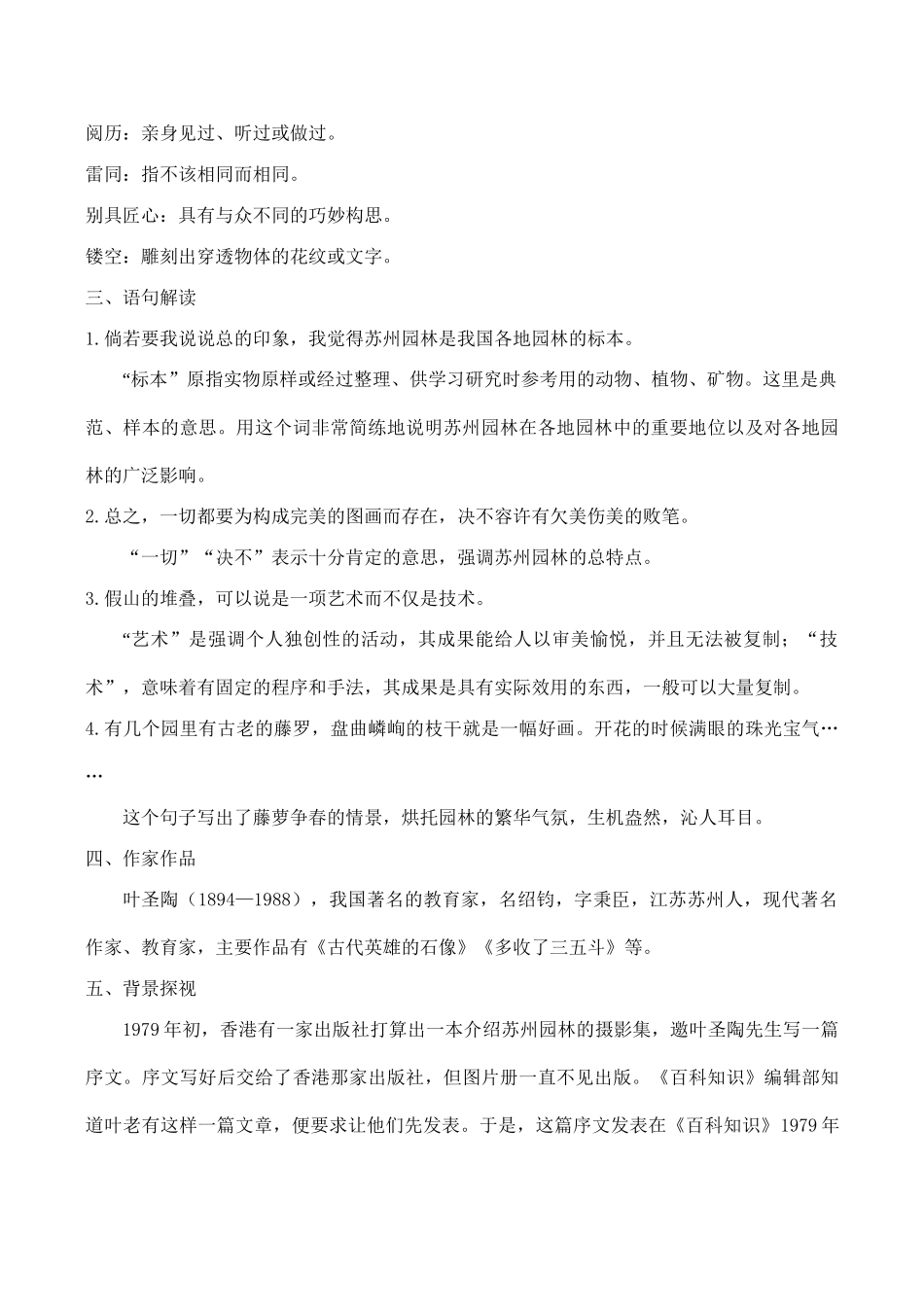 八年级语文 苏州园林_第2页
