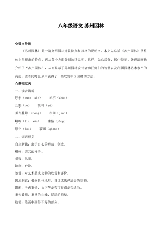 八年级语文 苏州园林