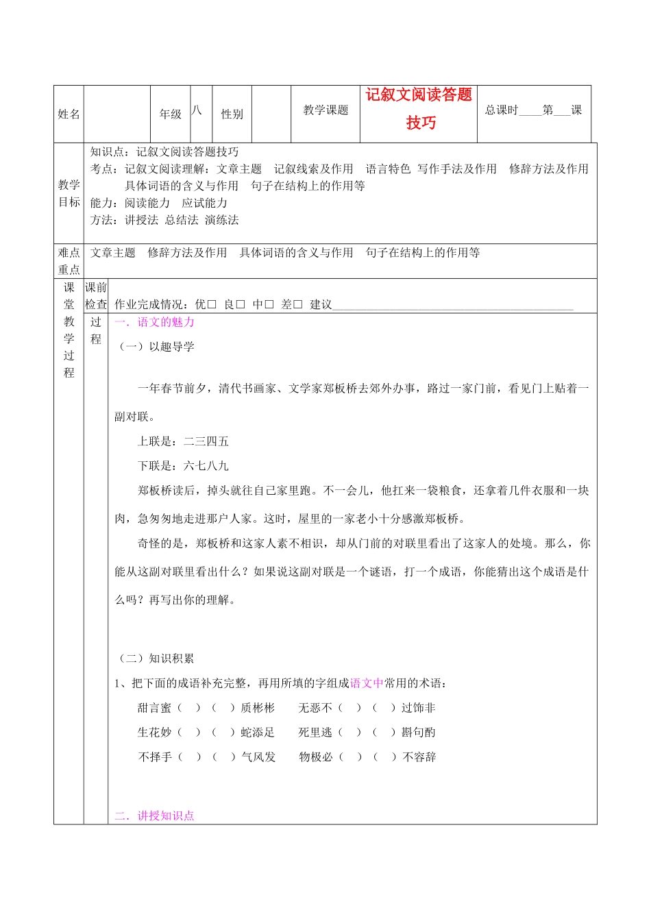 八年级语文 记叙文阅读答题技巧辅导教案 人教新课标版_第1页