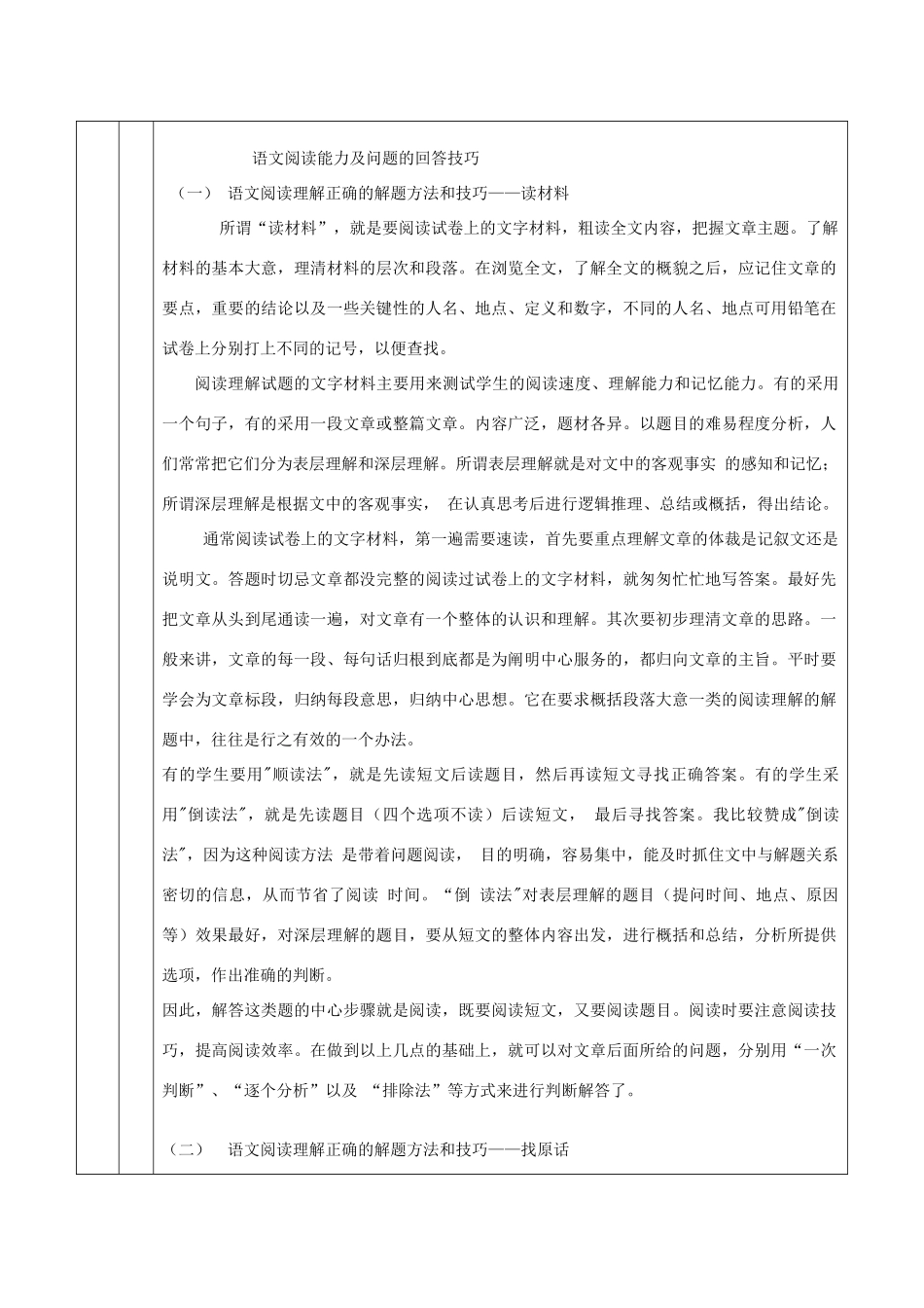 八年级语文 记叙文阅读答题技巧辅导教案 人教新课标版_第2页