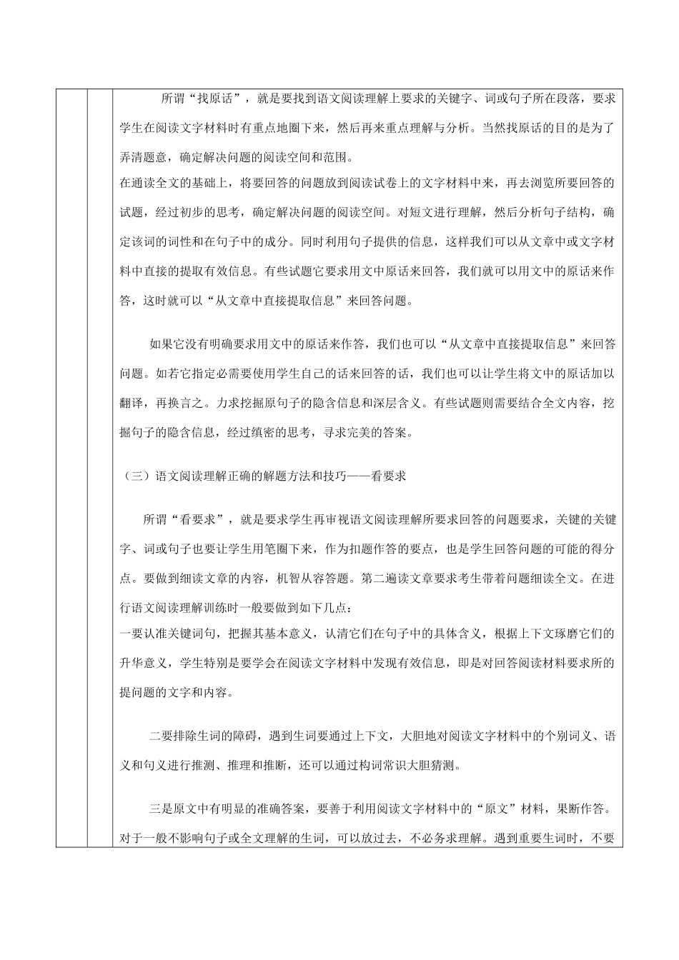八年级语文 记叙文阅读答题技巧辅导教案 人教新课标版_第3页