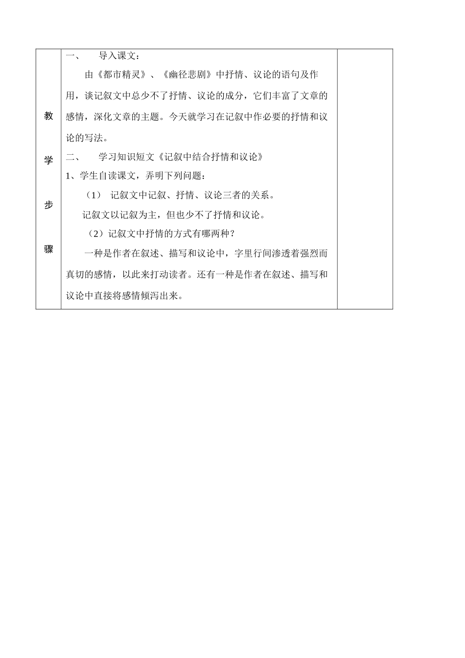 八年级语文 记叙中结合抒情和议论教案_第2页