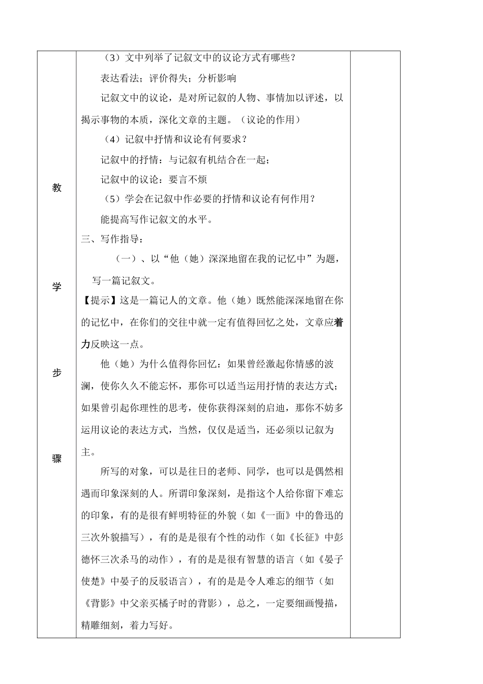 八年级语文 记叙中结合抒情和议论教案_第3页