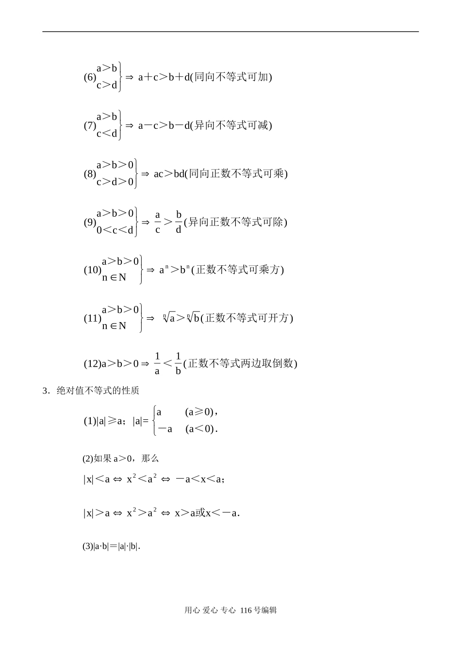 高二数学 不等式单元知识总结_第2页