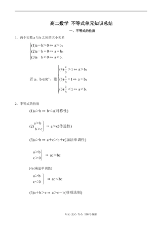 高二数学 不等式单元知识总结