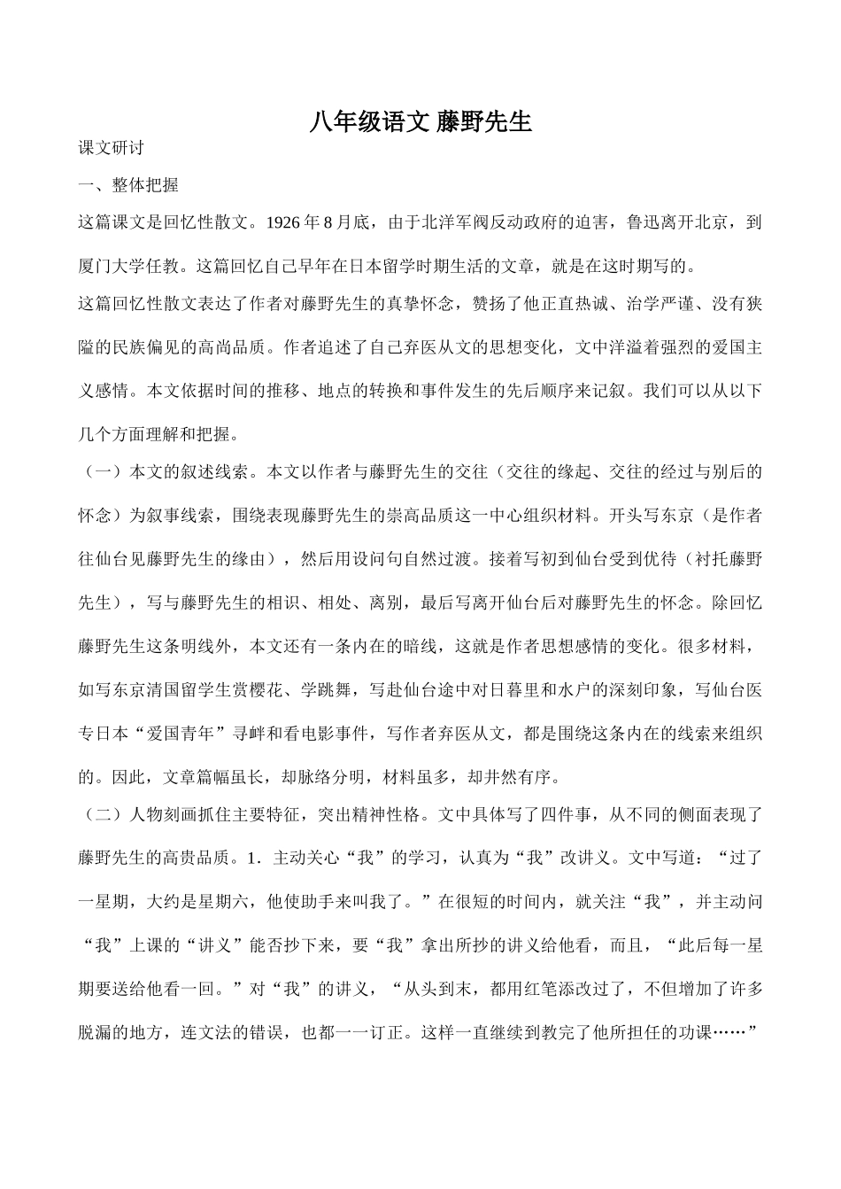 八年级语文 藤野先生_第1页