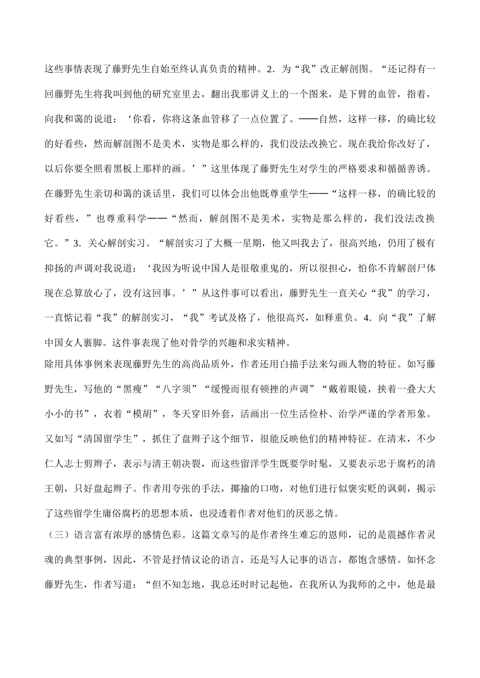 八年级语文 藤野先生_第2页