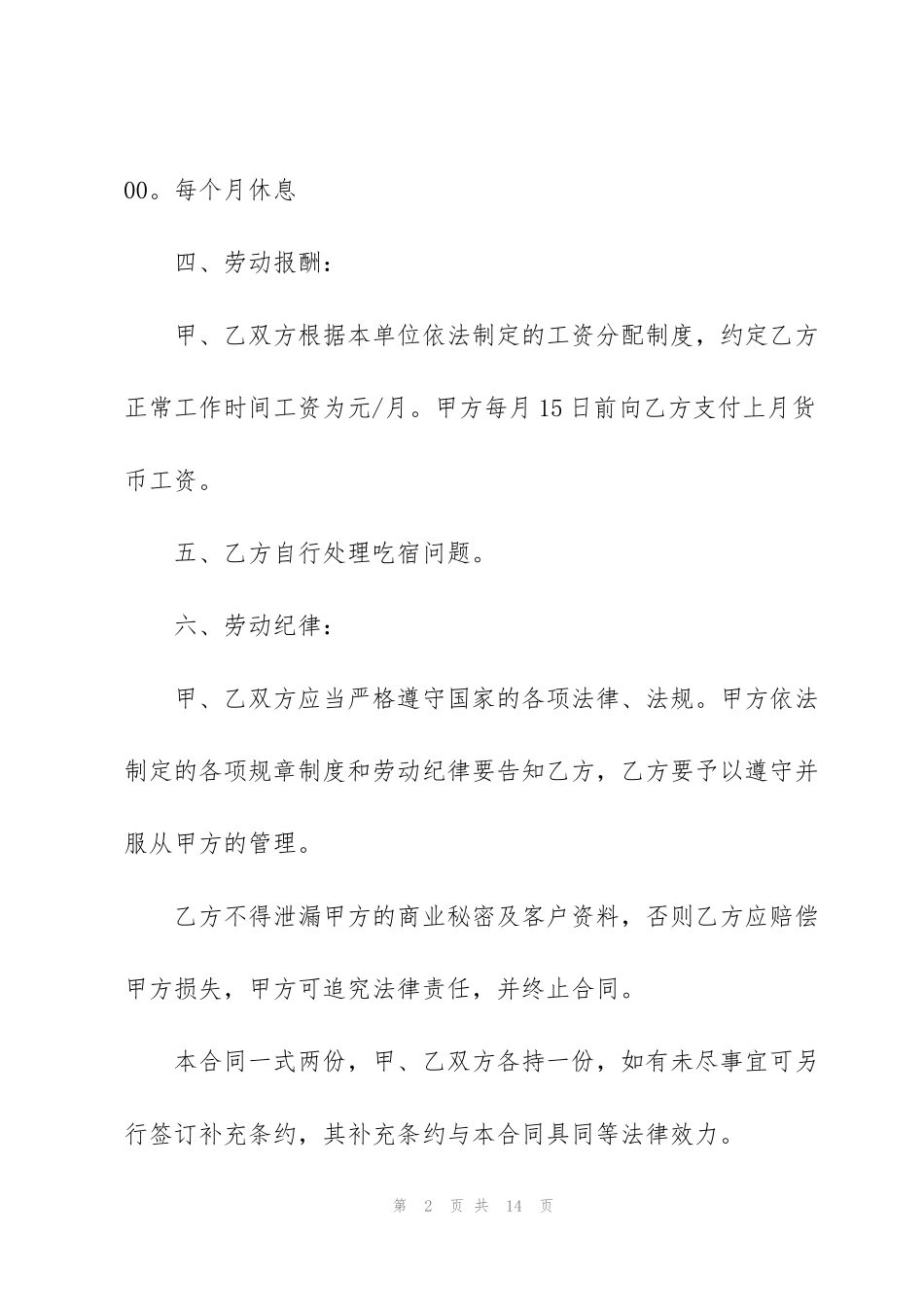 简洁版行业劳动合同范本3篇_第2页