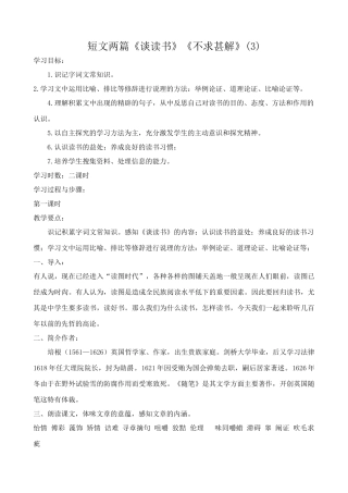 八年级语文 短文两篇 谈读书 不求甚解教案3