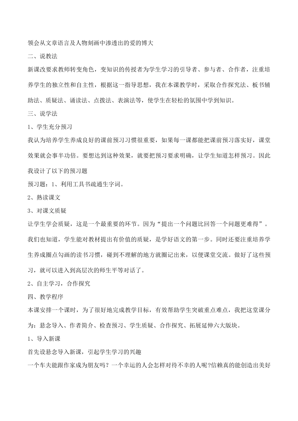 八年级语文 老王 说课稿_第2页