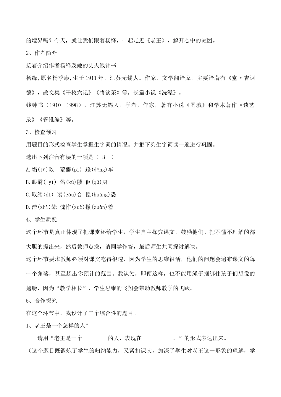 八年级语文 老王 说课稿_第3页