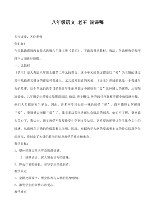八年级语文 老王 说课稿
