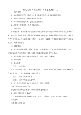 八年级语文 短文两篇 谈读书 不求甚解教案2